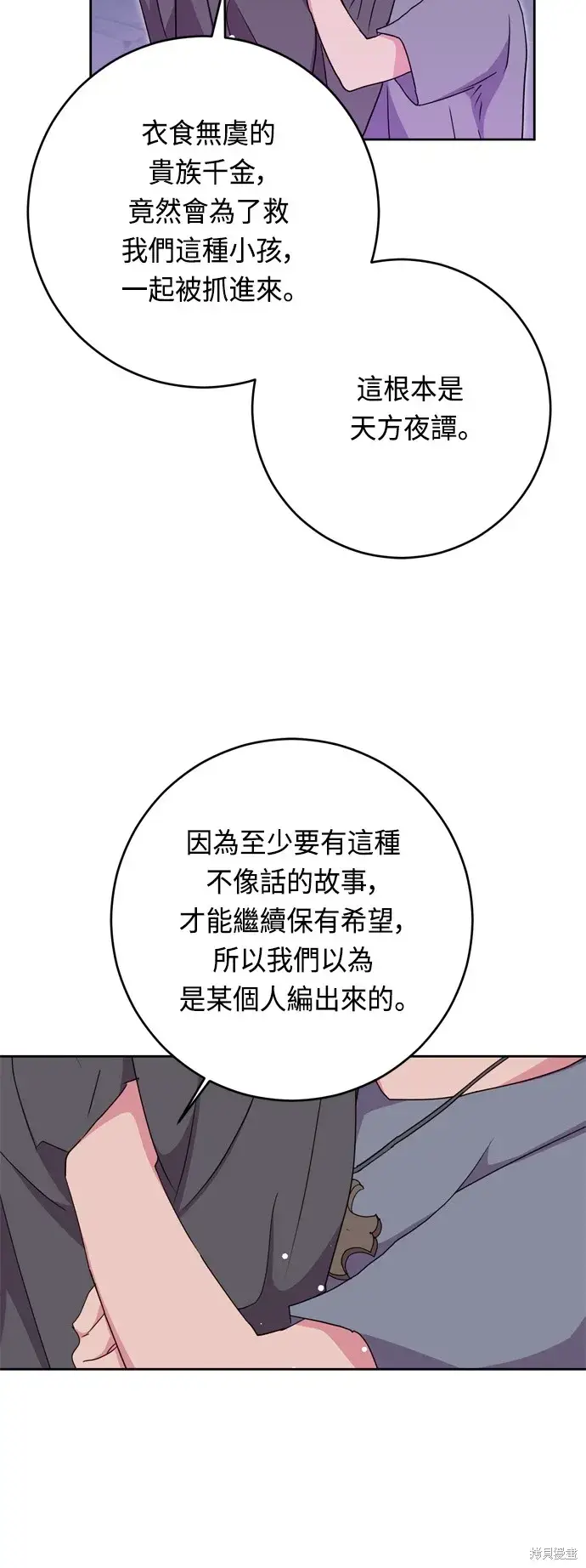《我的夫君每晚都不同》第45话图25