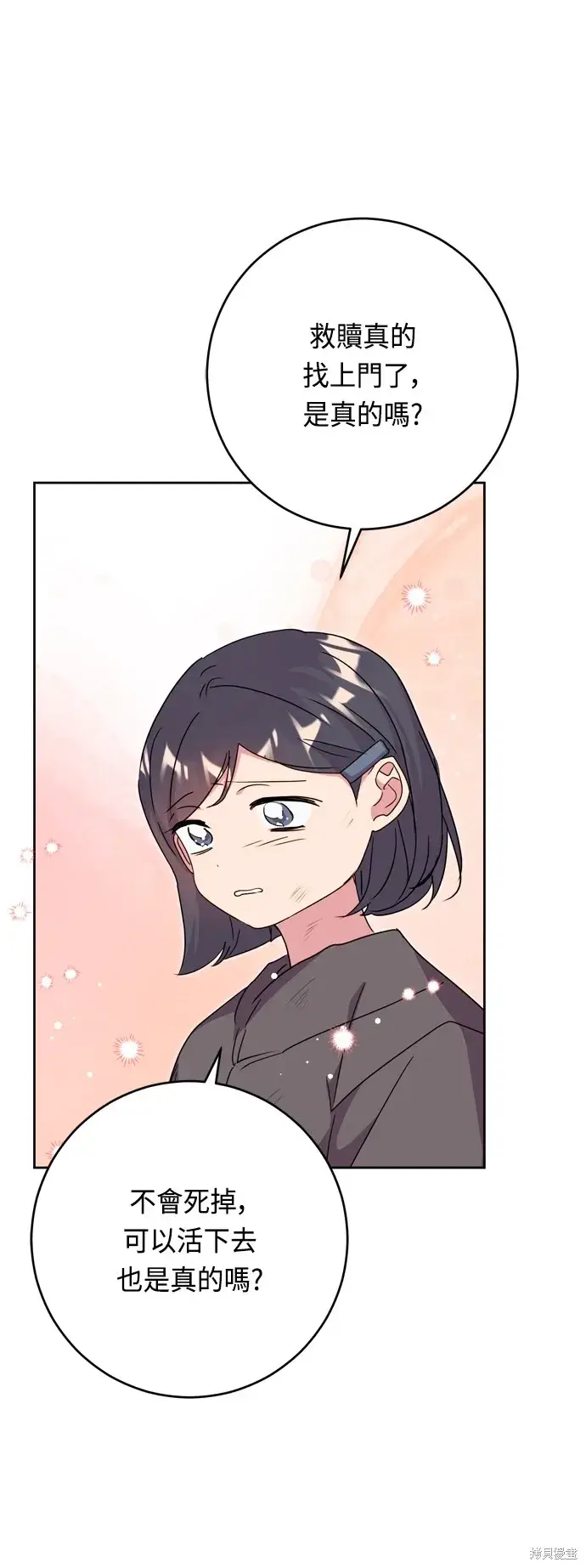 《我的夫君每晚都不同》第45话图27