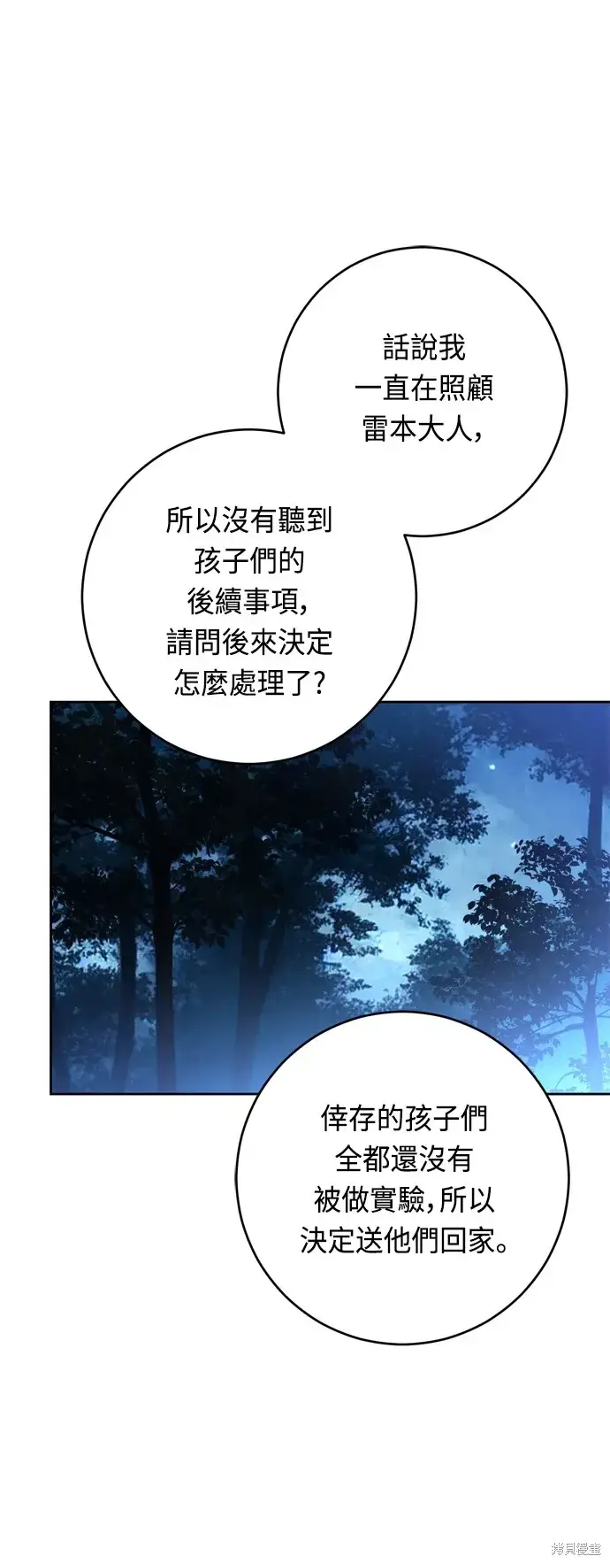 《我的夫君每晚都不同》第45话图56