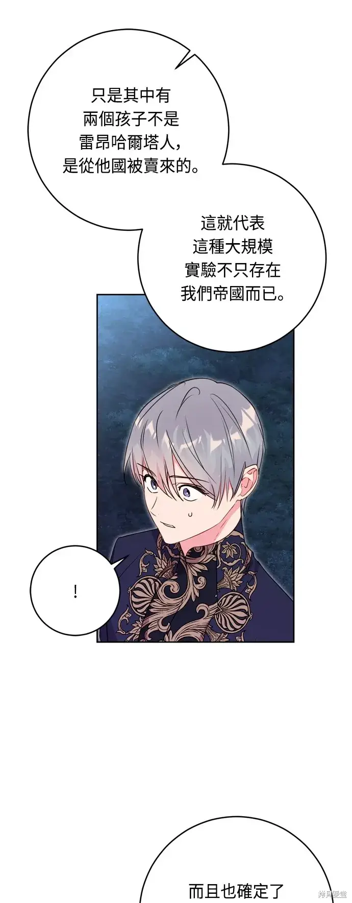 《我的夫君每晚都不同》第45话图57