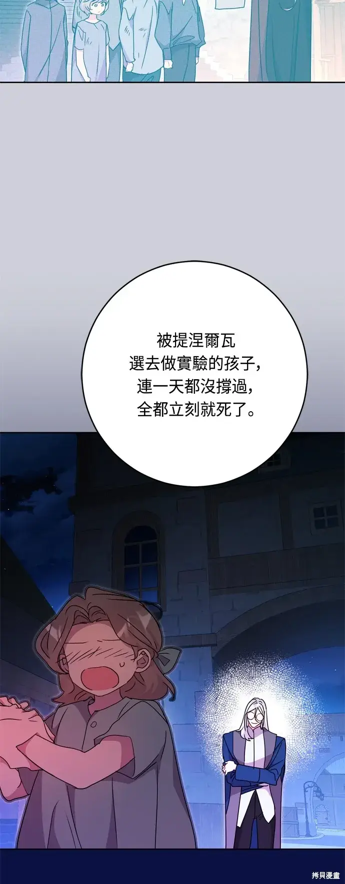 《我的夫君每晚都不同》第45话图59