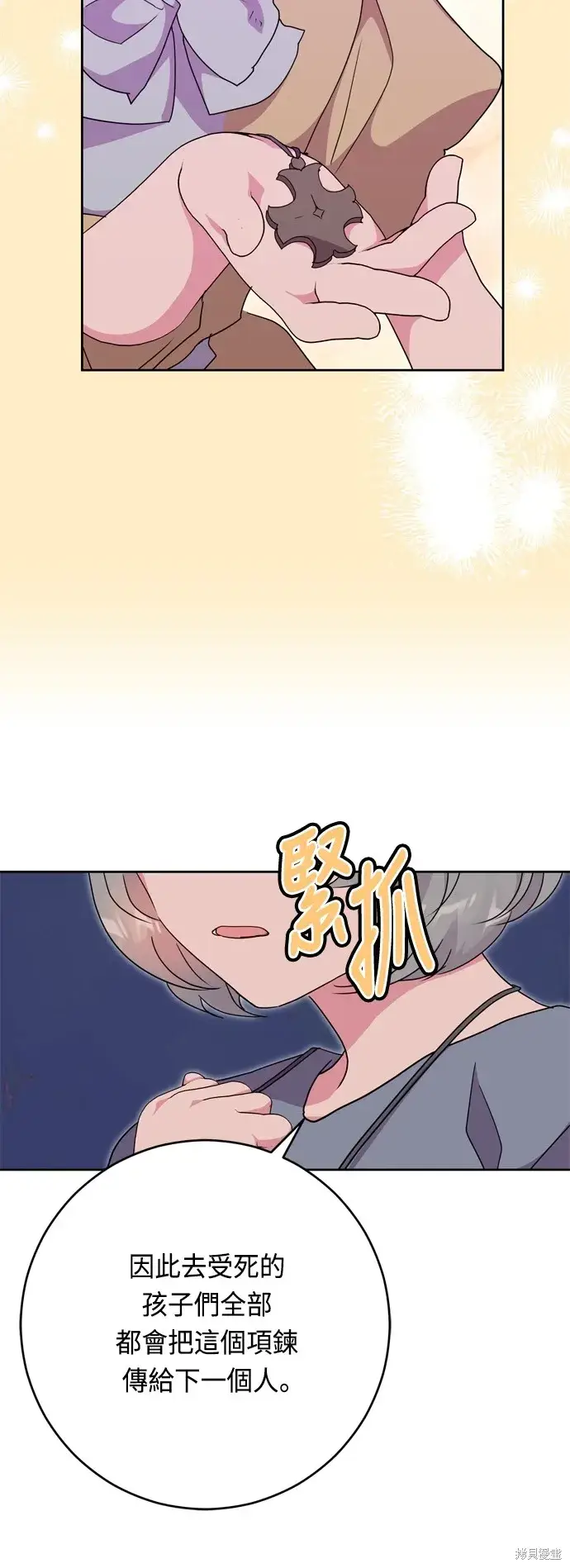《我的夫君每晚都不同》第45话图7