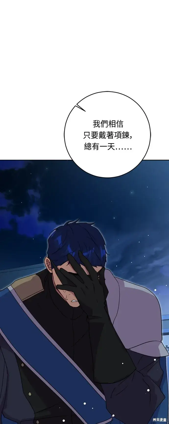 《我的夫君每晚都不同》第45话图8