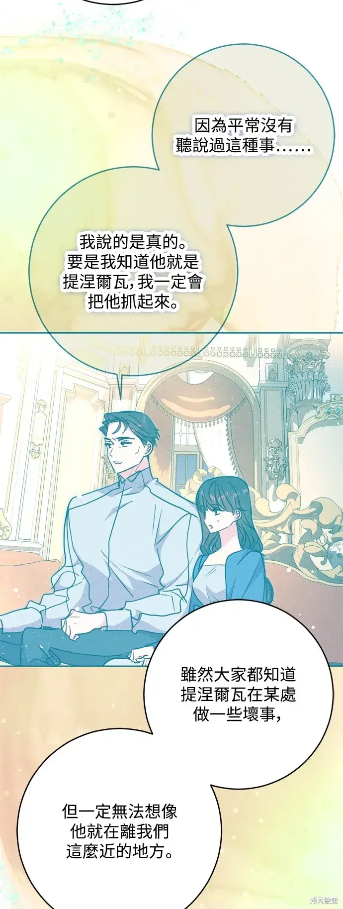 《我的夫君每晚都不同》第46话图11