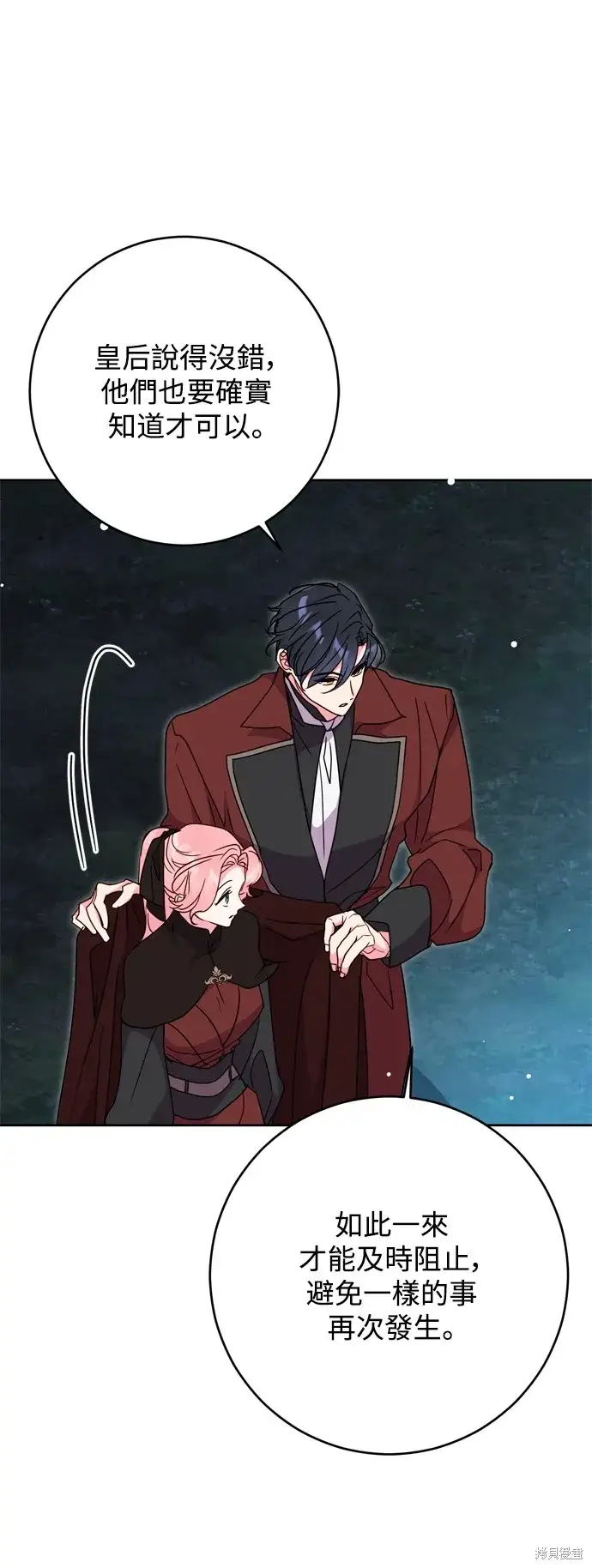 《我的夫君每晚都不同》第46话图14