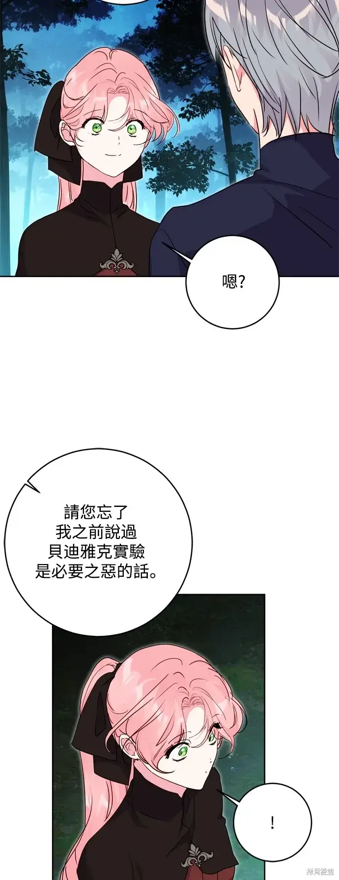 《我的夫君每晚都不同》第46话图2