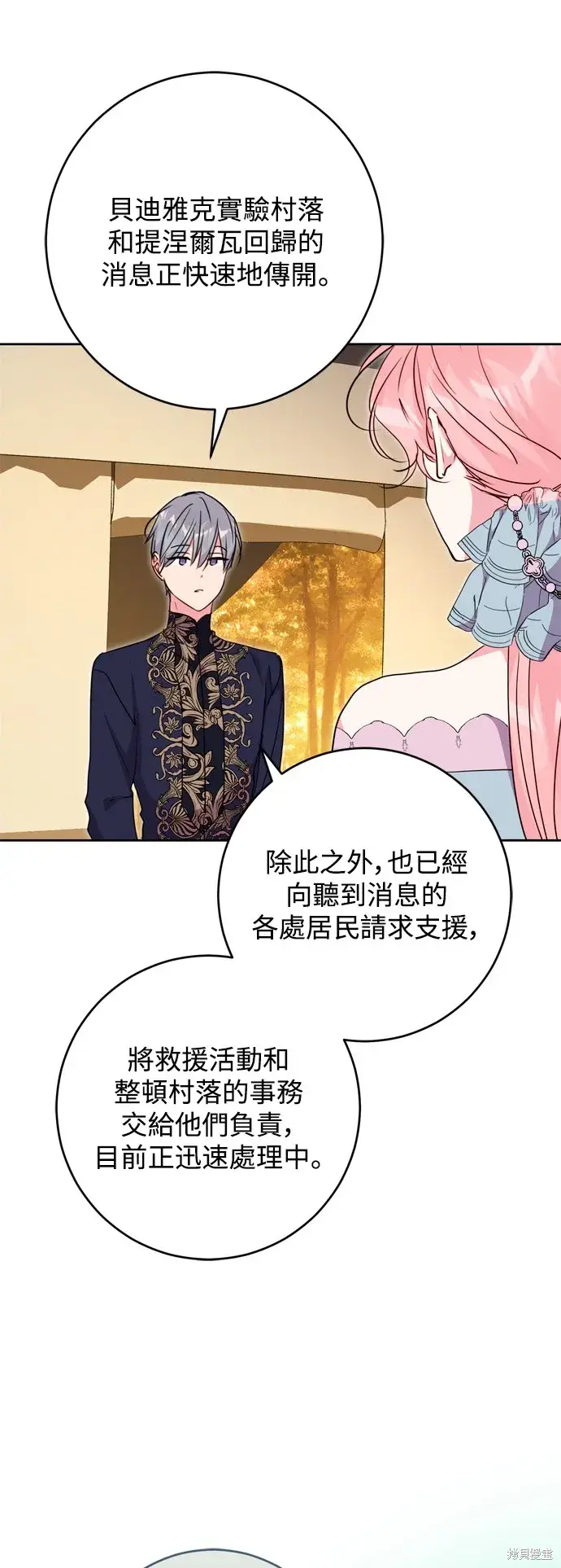 《我的夫君每晚都不同》第46话图22