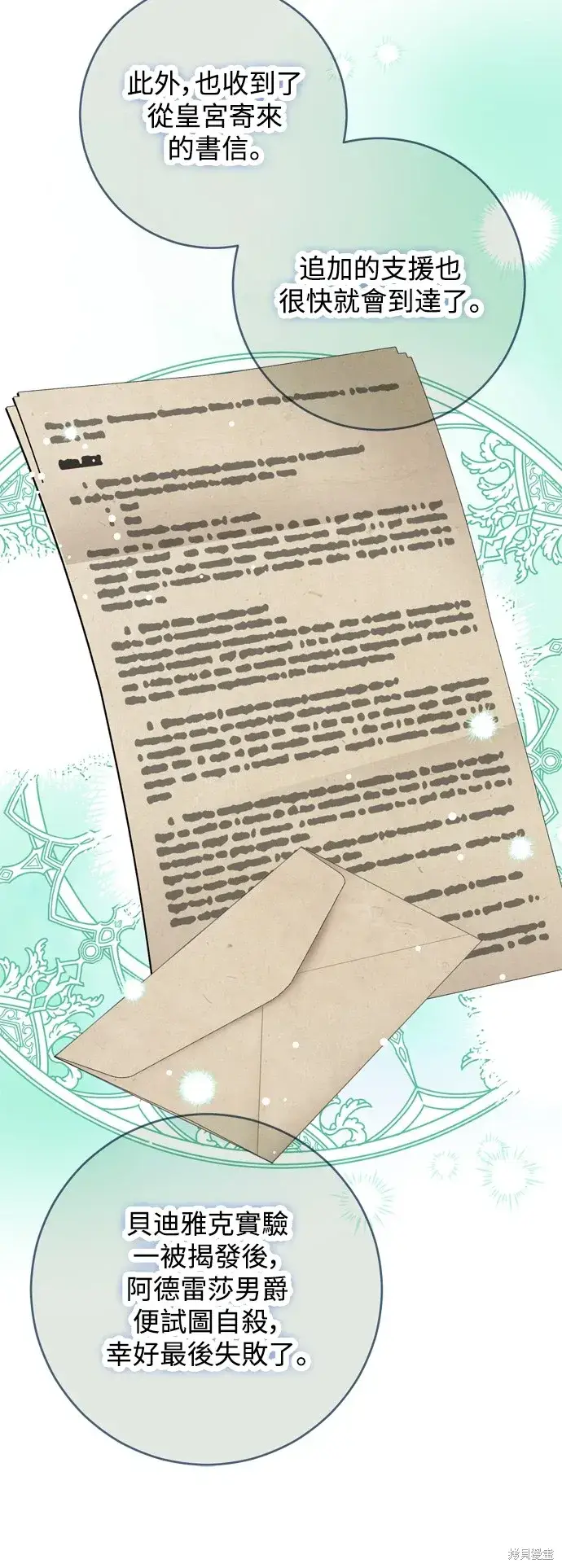 《我的夫君每晚都不同》第46话图23