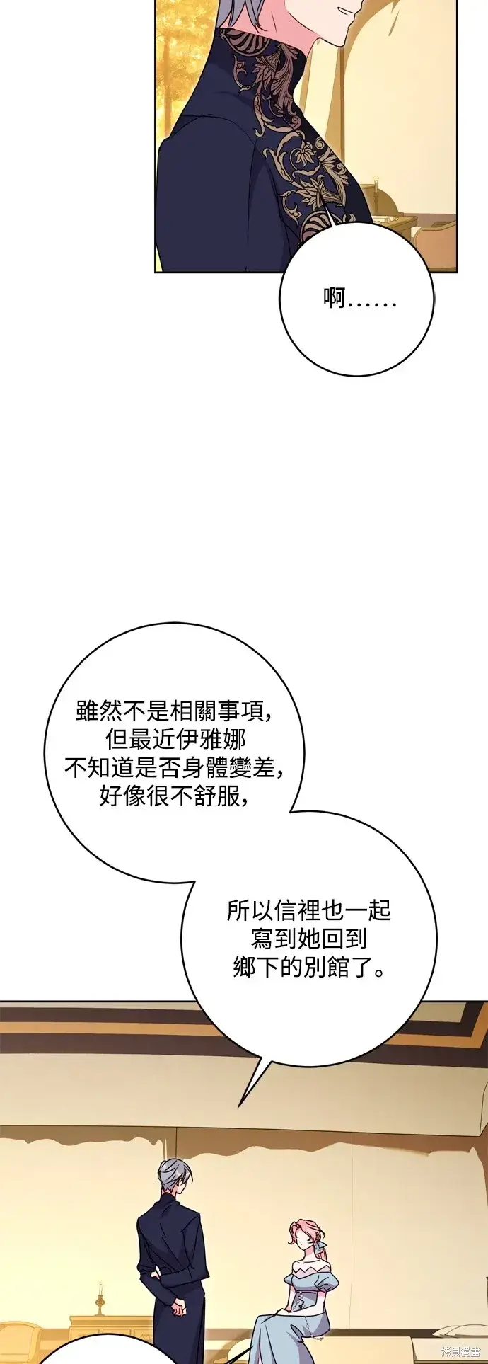 《我的夫君每晚都不同》第46话图25