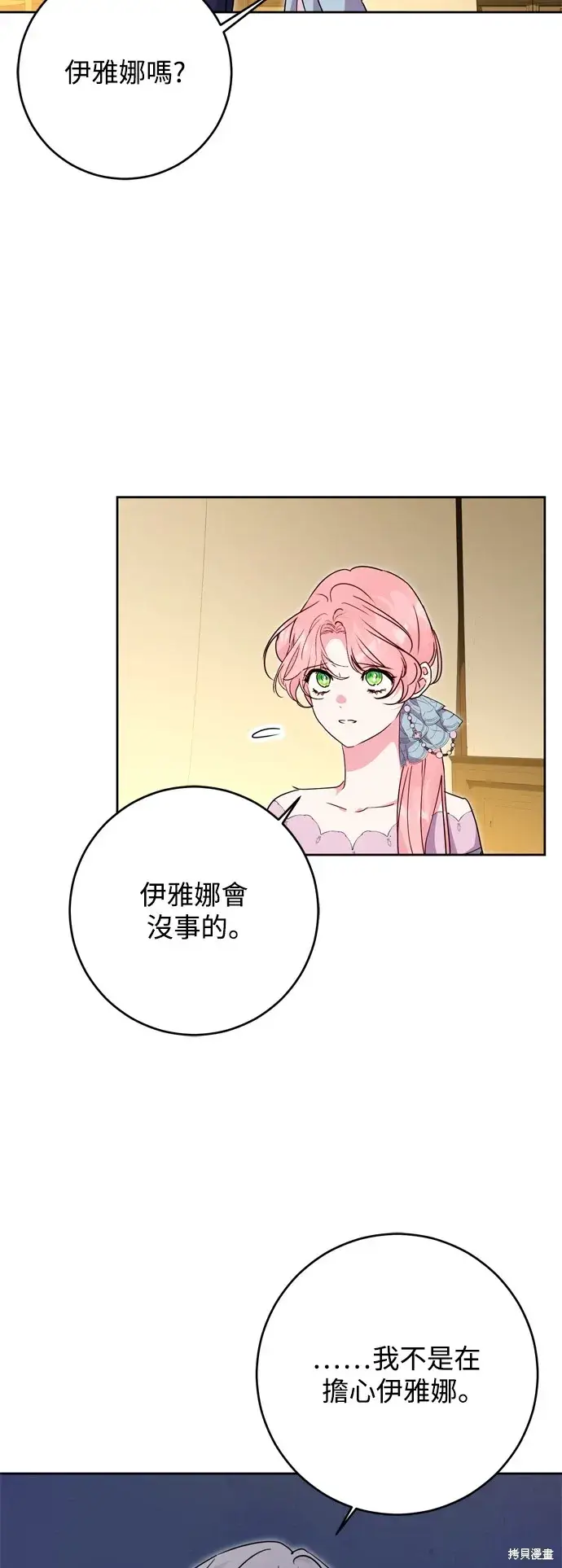 《我的夫君每晚都不同》第46话图26