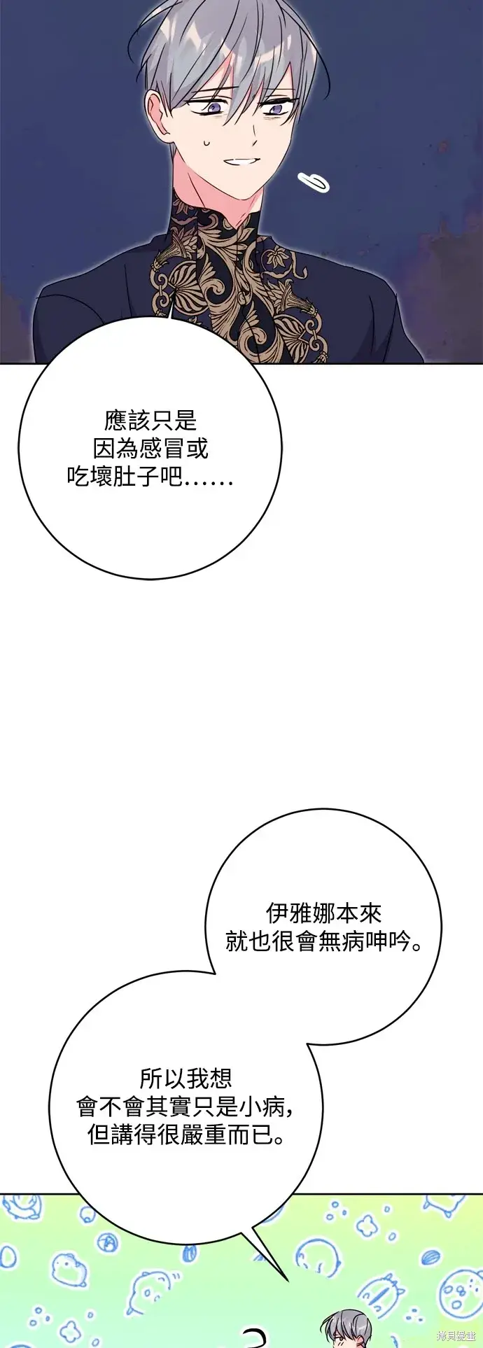 《我的夫君每晚都不同》第46话图27