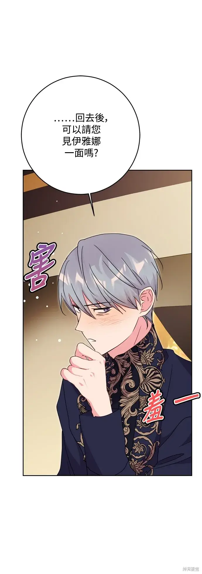 《我的夫君每晚都不同》第46话图29