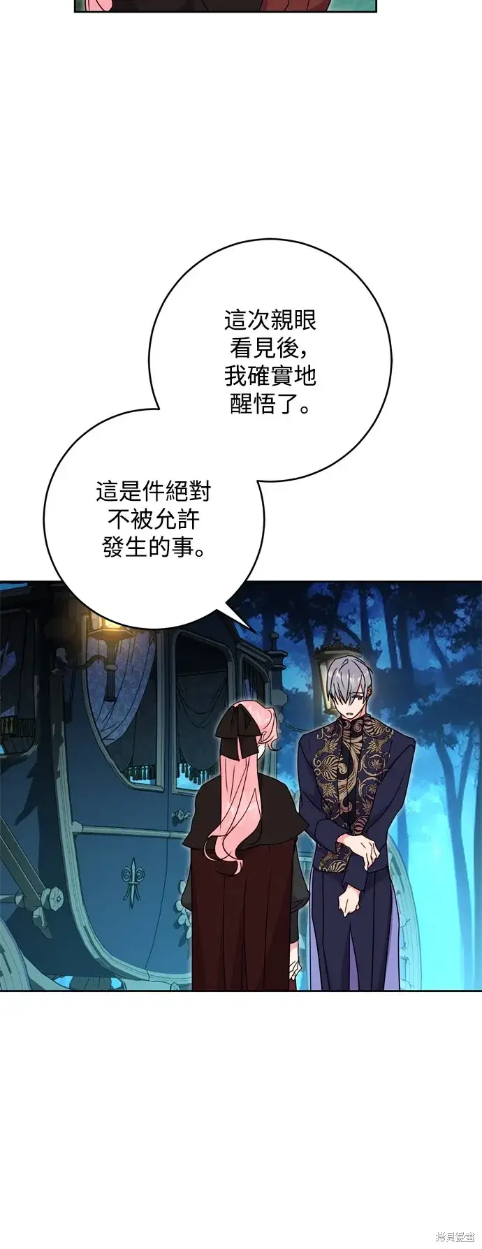 《我的夫君每晚都不同》第46话图3
