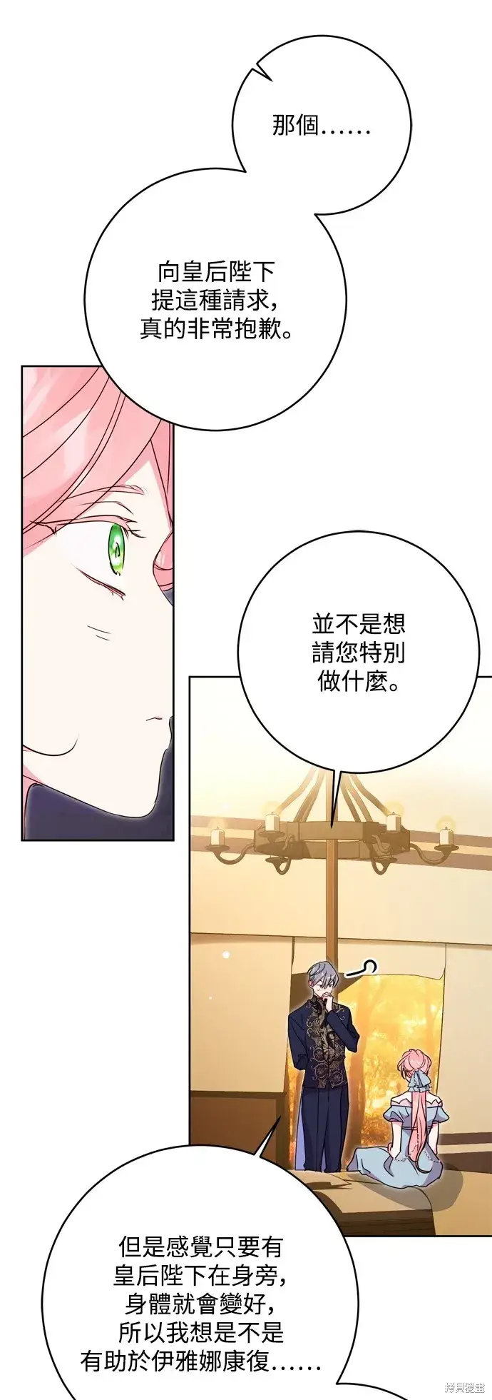 《我的夫君每晚都不同》第46话图30