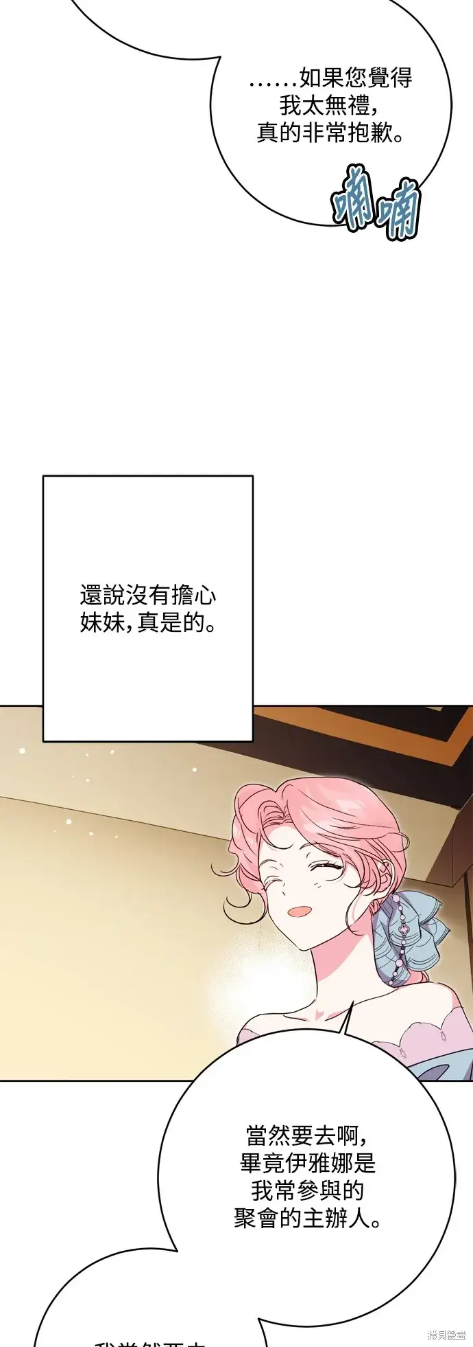 《我的夫君每晚都不同》第46话图31