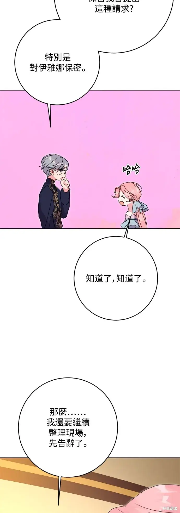 《我的夫君每晚都不同》第46话图33