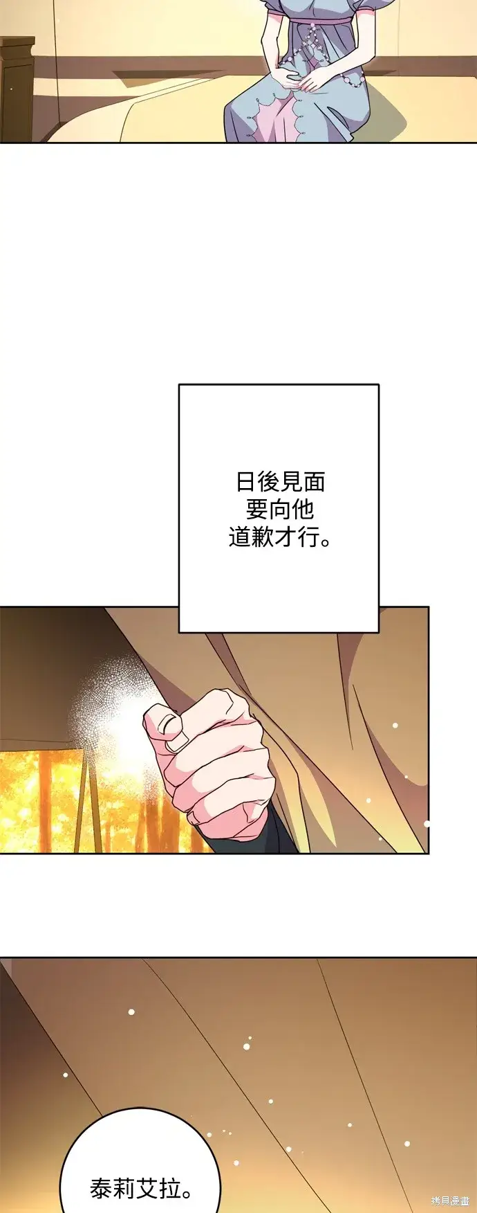 《我的夫君每晚都不同》第46话图37