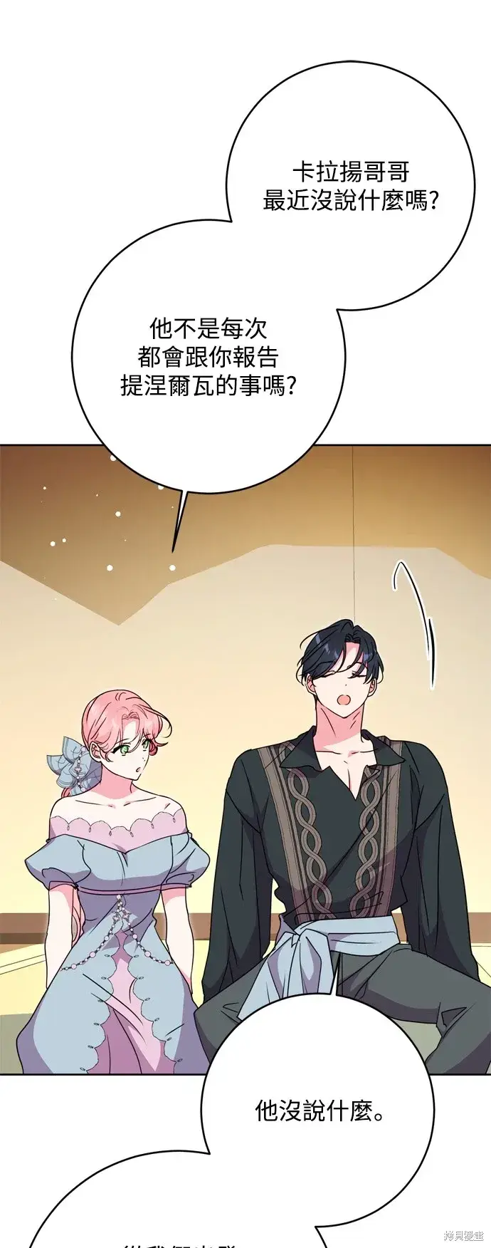 《我的夫君每晚都不同》第46话图40