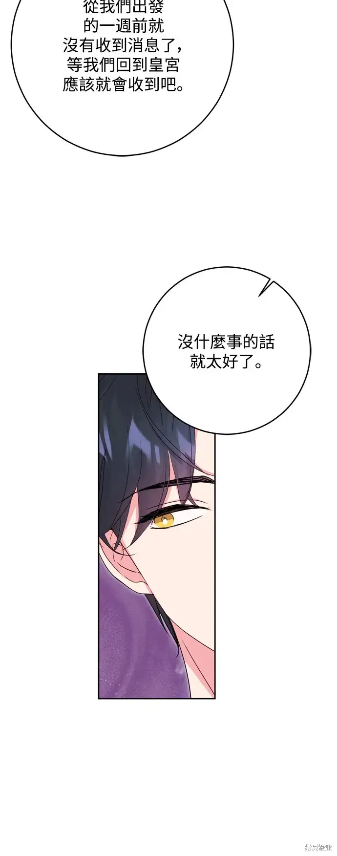 《我的夫君每晚都不同》第46话图41