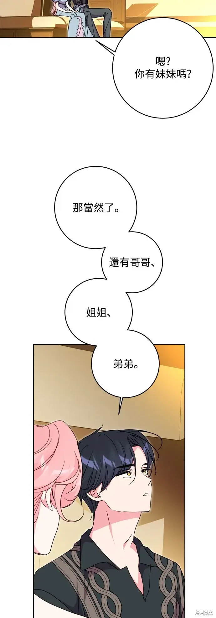 《我的夫君每晚都不同》第46话图44