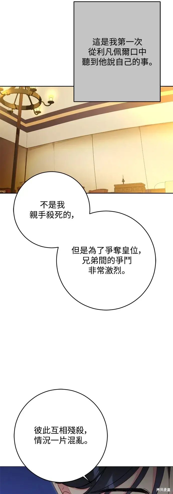 《我的夫君每晚都不同》第46话图46