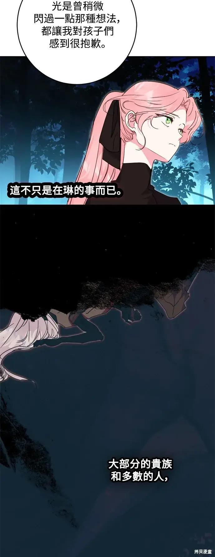 《我的夫君每晚都不同》第46话图5