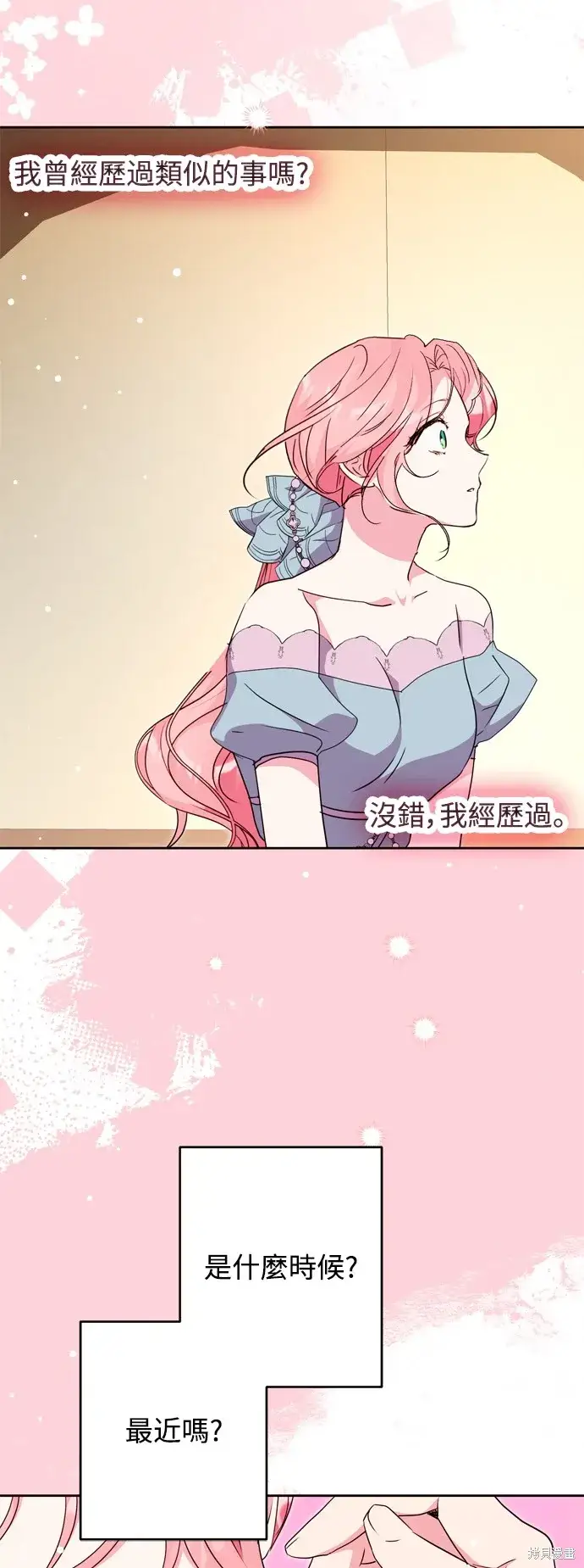 《我的夫君每晚都不同》第46话图53