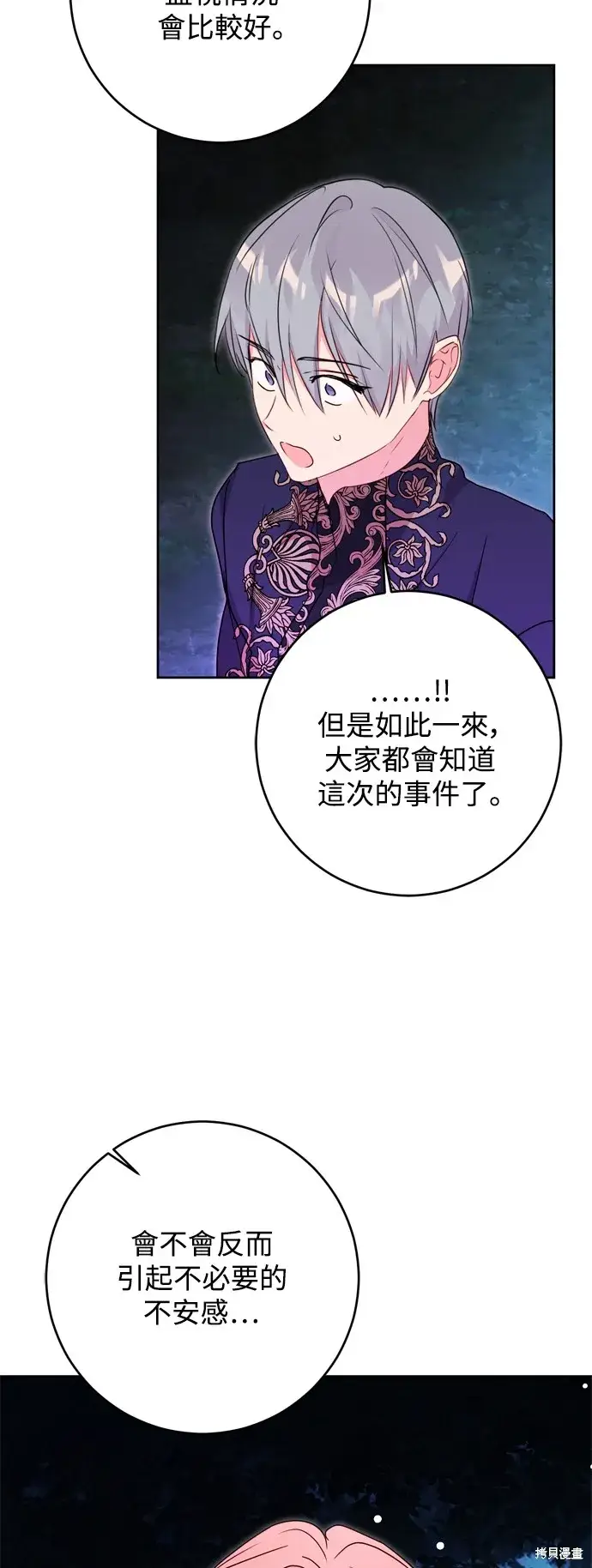 《我的夫君每晚都不同》第46话图9