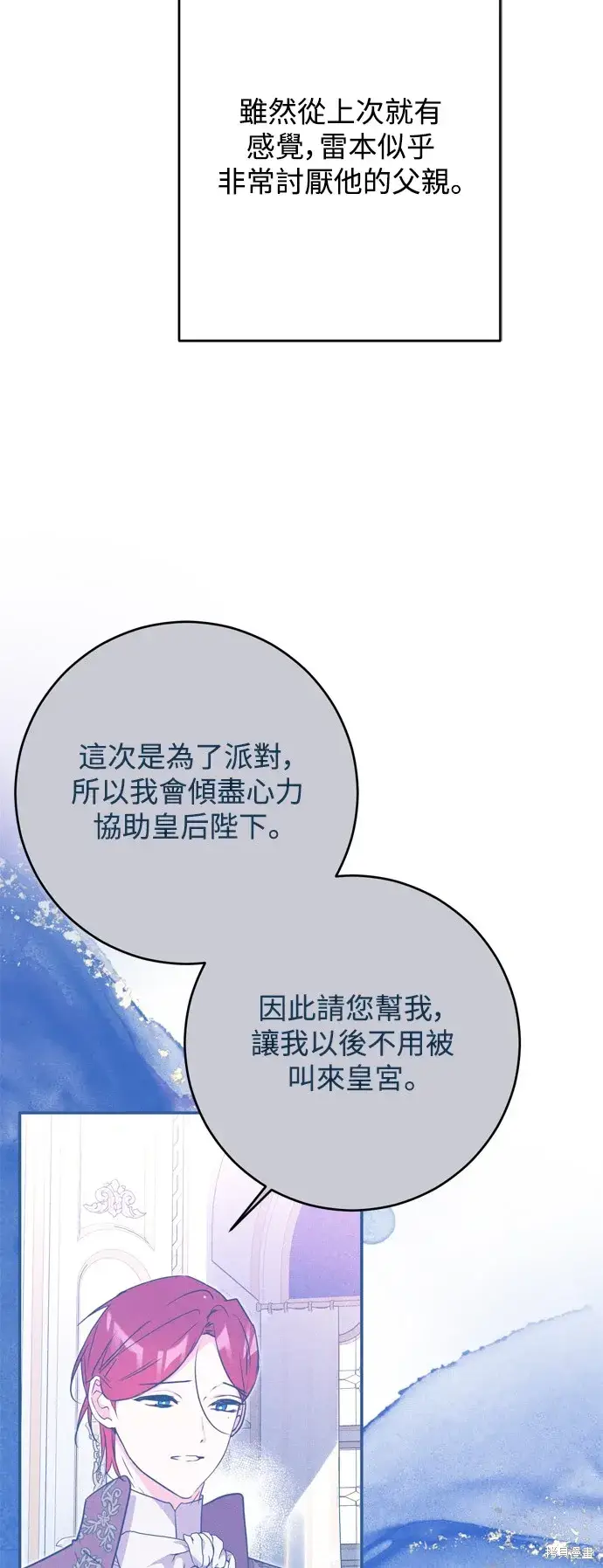 《我的夫君每晚都不同》第48话图13