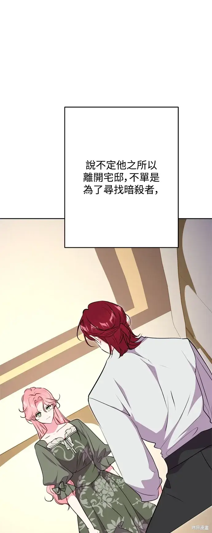 《我的夫君每晚都不同》第48话图15