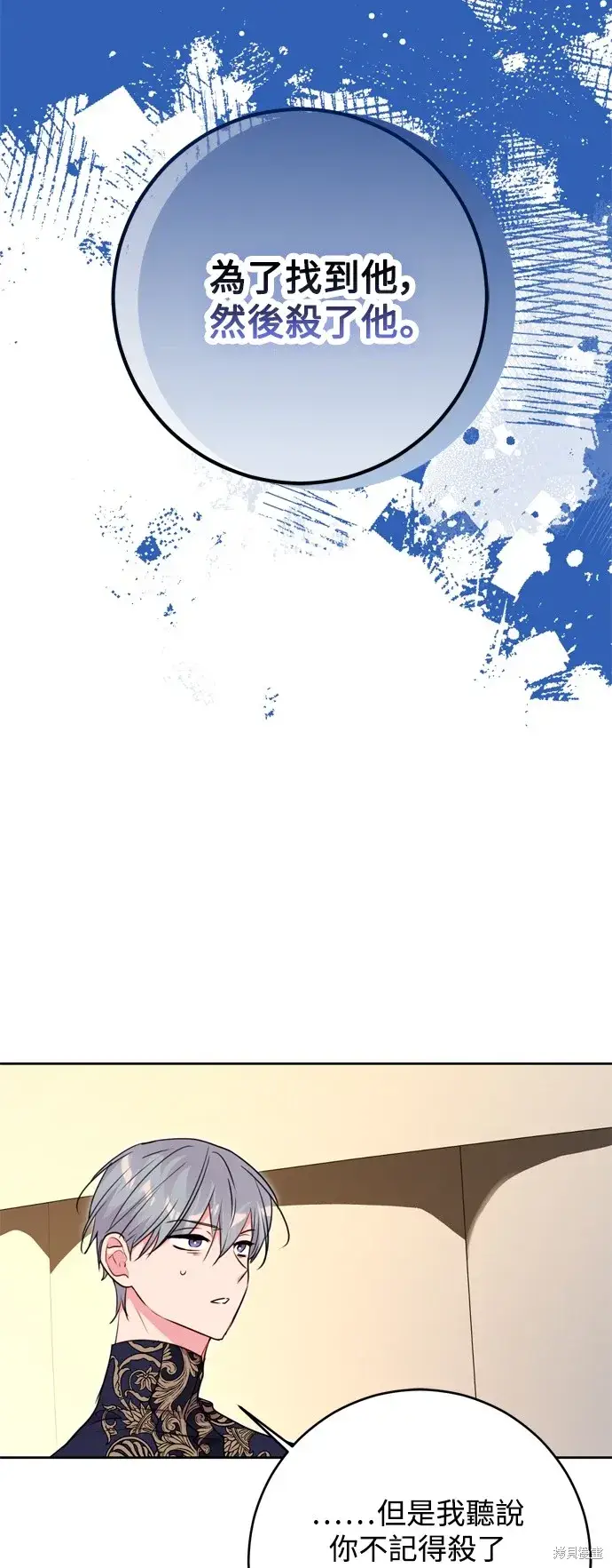 《我的夫君每晚都不同》第48话图2