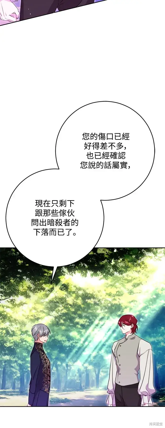 《我的夫君每晚都不同》第48话图29