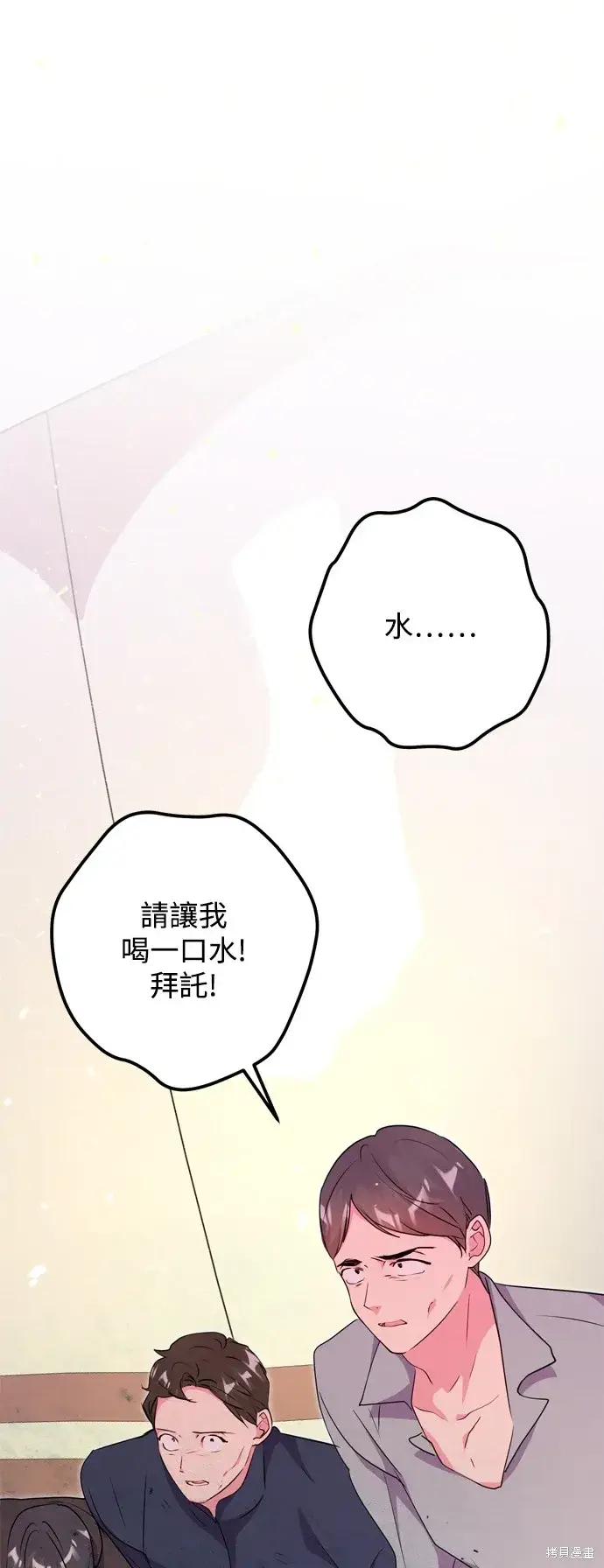 《我的夫君每晚都不同》第48话图31