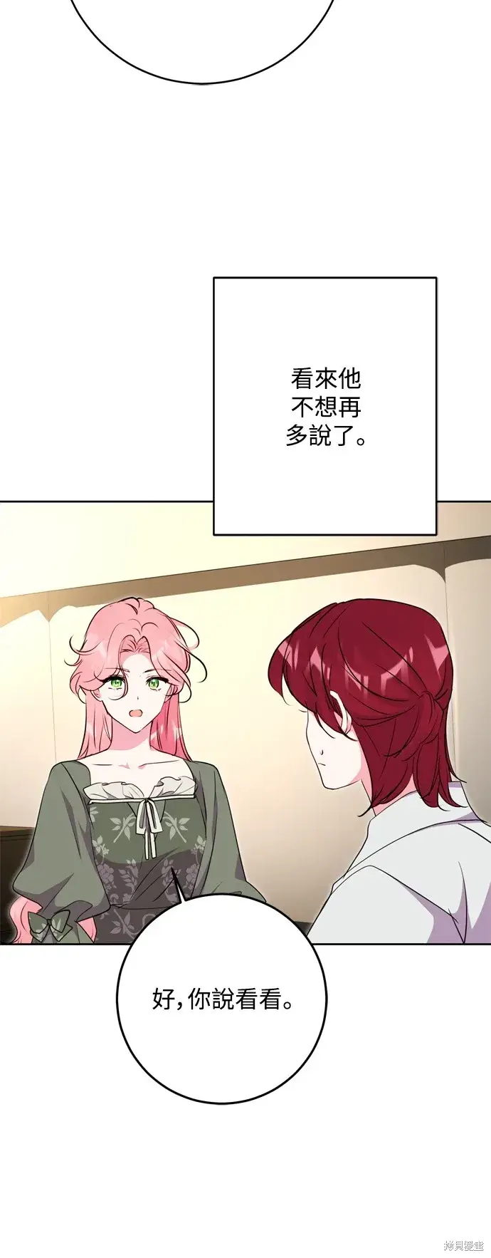 《我的夫君每晚都不同》第48话图4