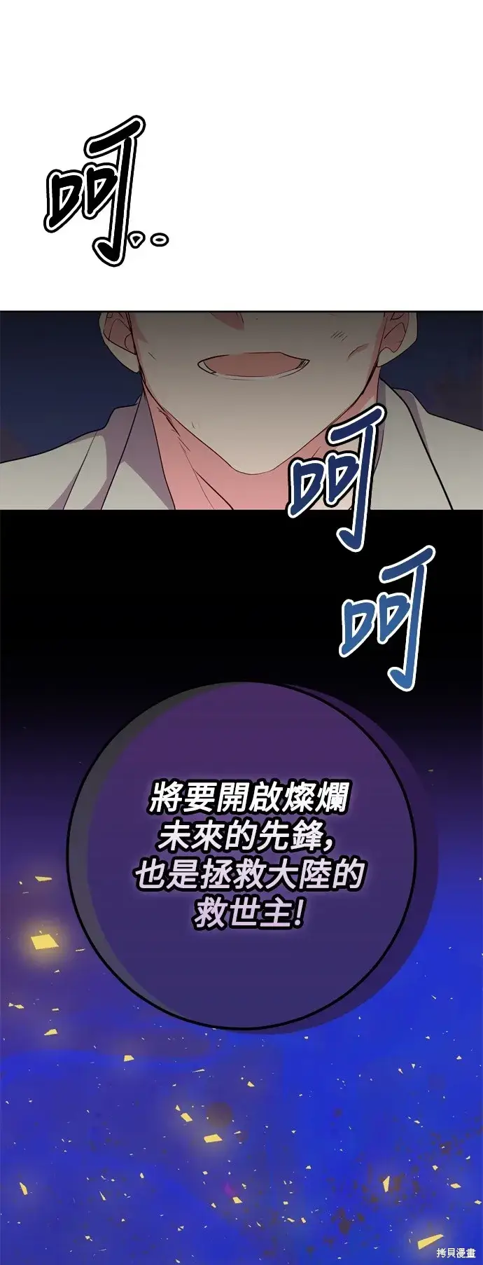《我的夫君每晚都不同》第48话图42