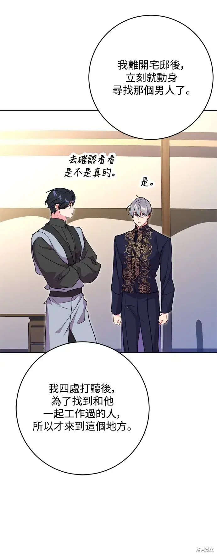 《我的夫君每晚都不同》第48话图5