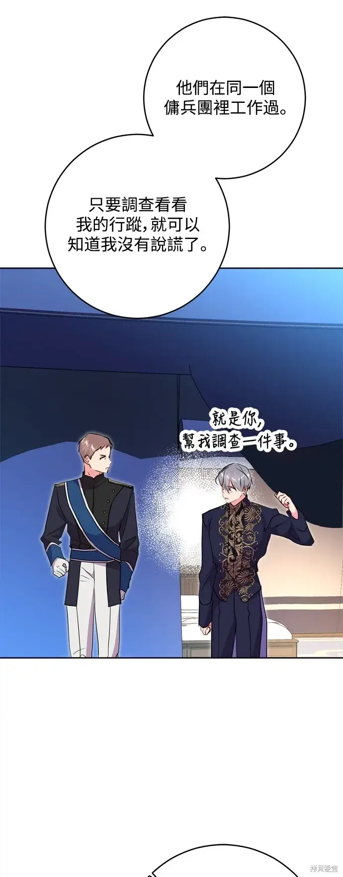 《我的夫君每晚都不同》第48话图6