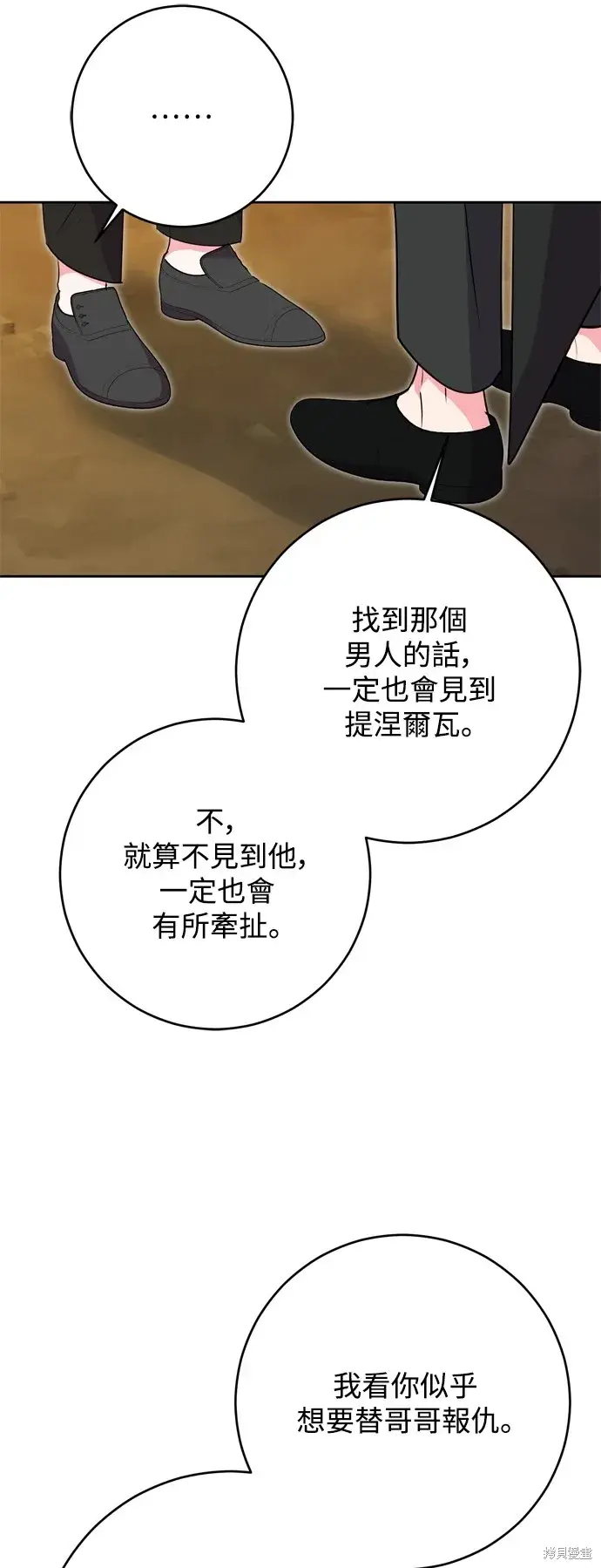 《我的夫君每晚都不同》第48话图60