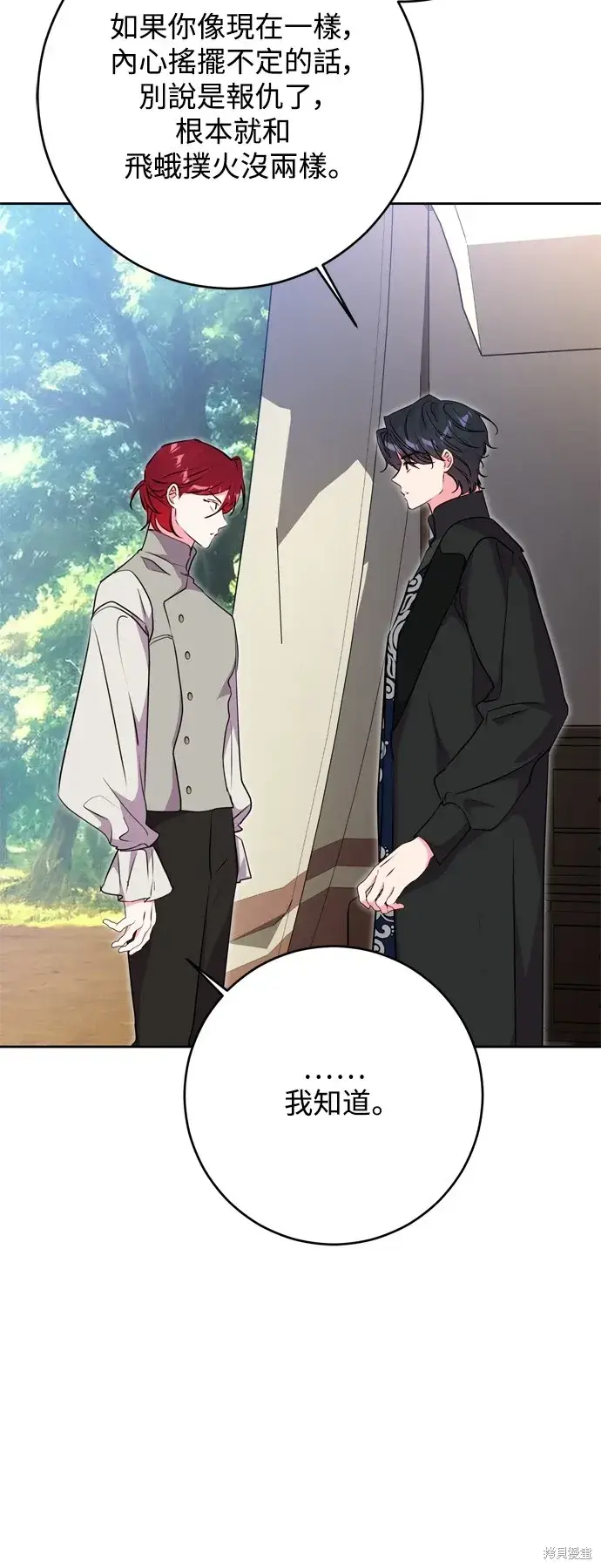 《我的夫君每晚都不同》第48话图61