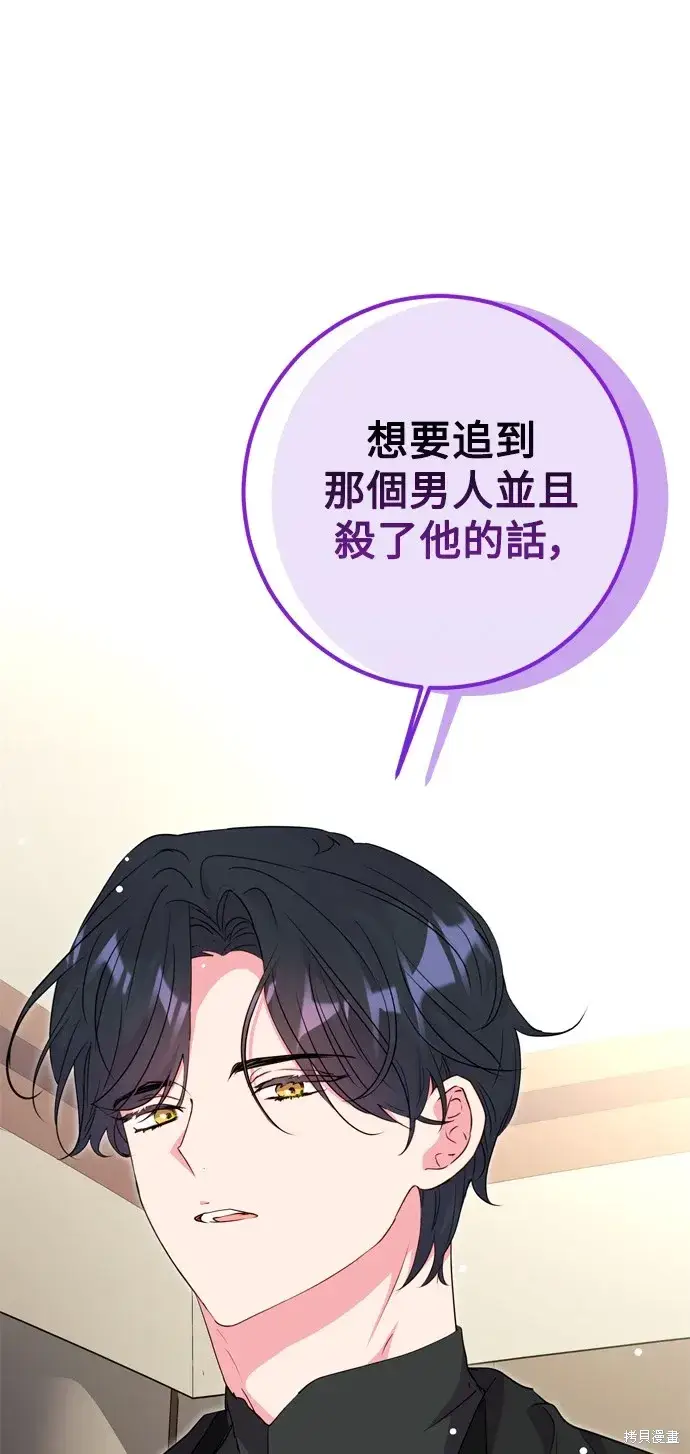 《我的夫君每晚都不同》第48话图63