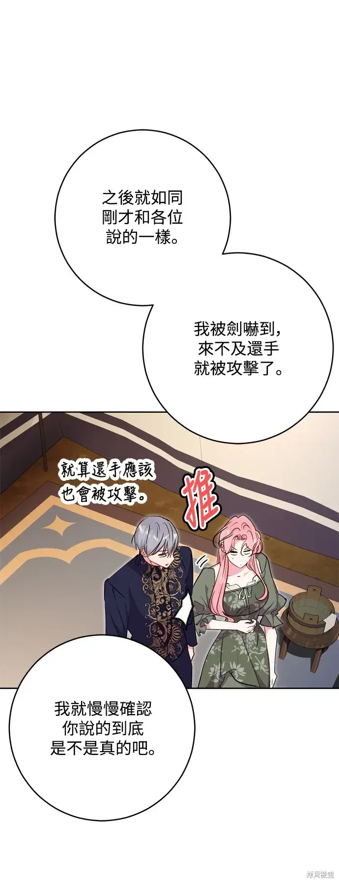 《我的夫君每晚都不同》第48话图8