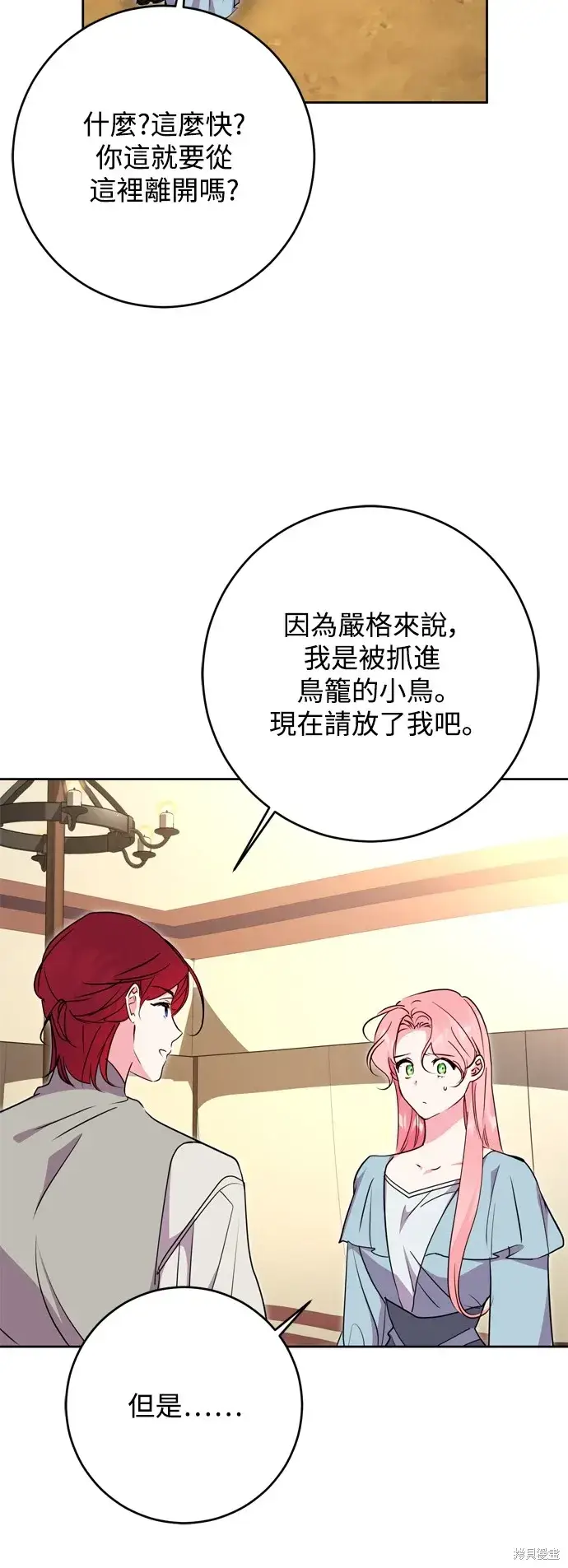 《我的夫君每晚都不同》第49话图11