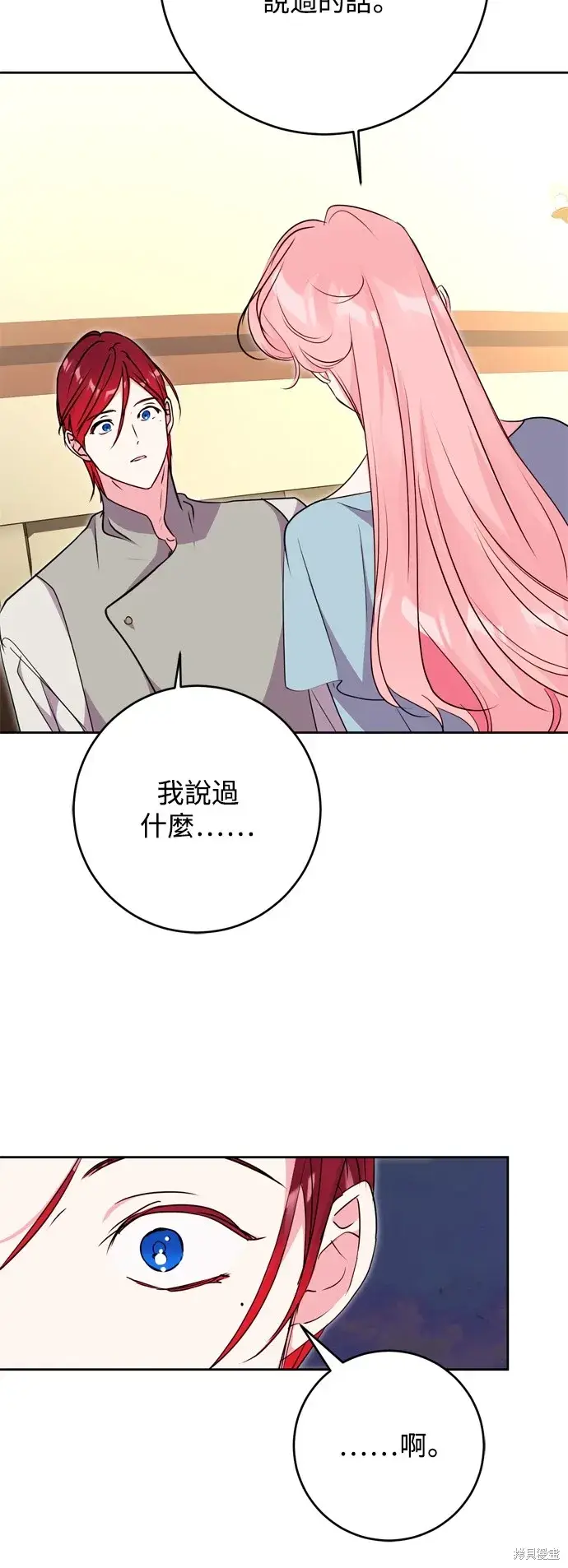 《我的夫君每晚都不同》第49话图13