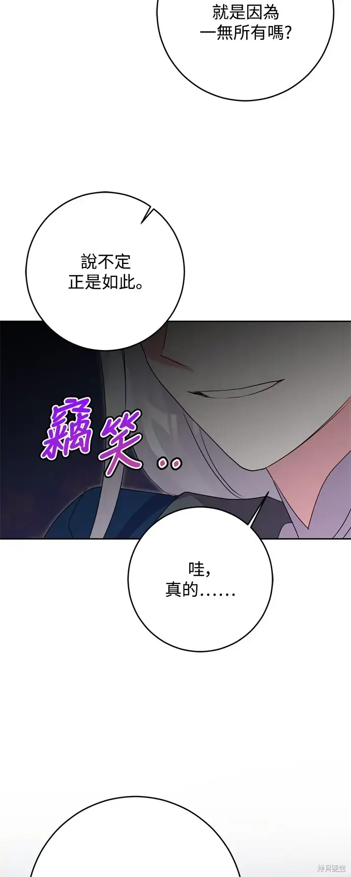 《我的夫君每晚都不同》第49话图30