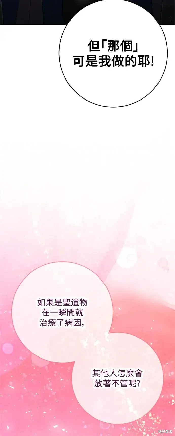 《我的夫君每晚都不同》第49话图32