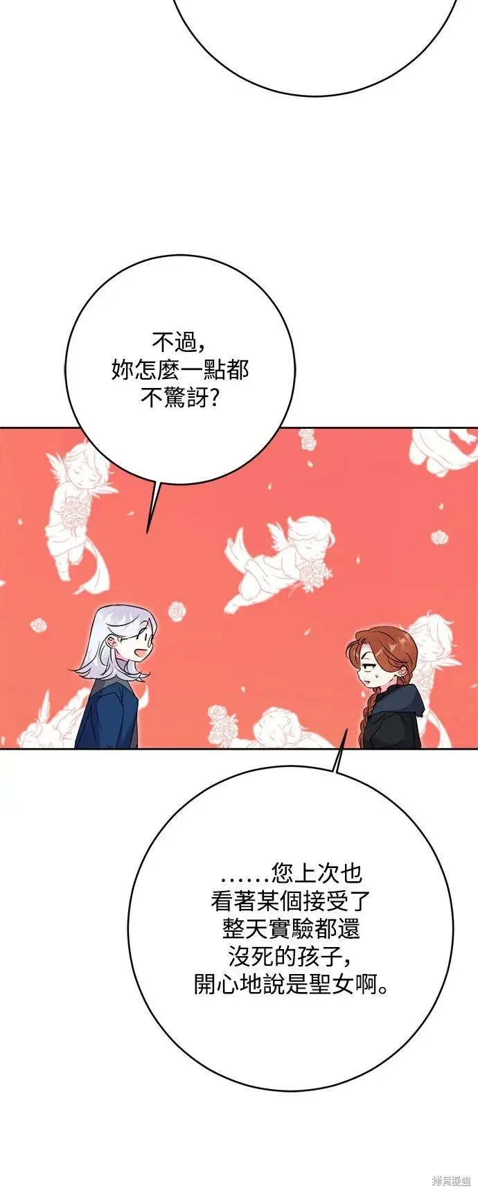 《我的夫君每晚都不同》第49话图35