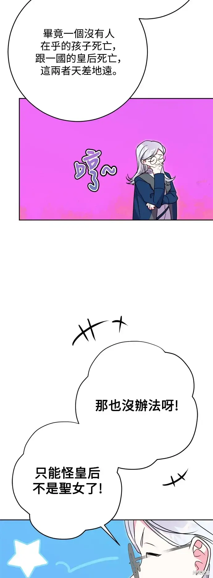 《我的夫君每晚都不同》第49话图38