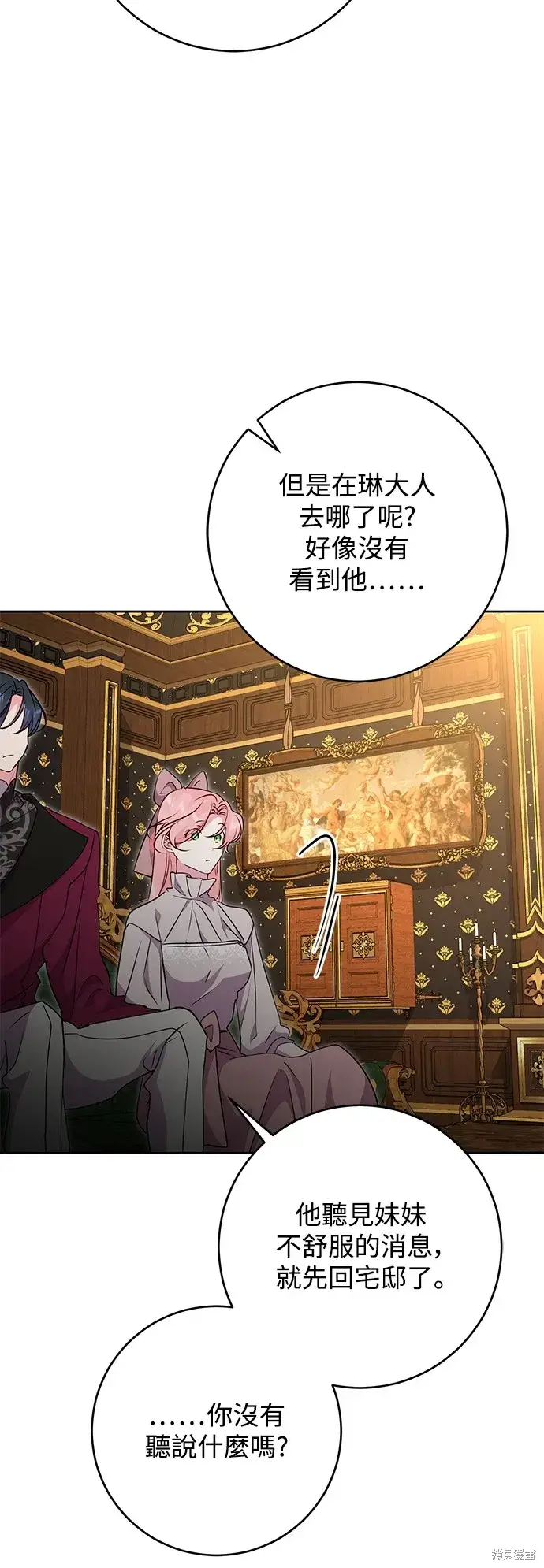 《我的夫君每晚都不同》第49话图44