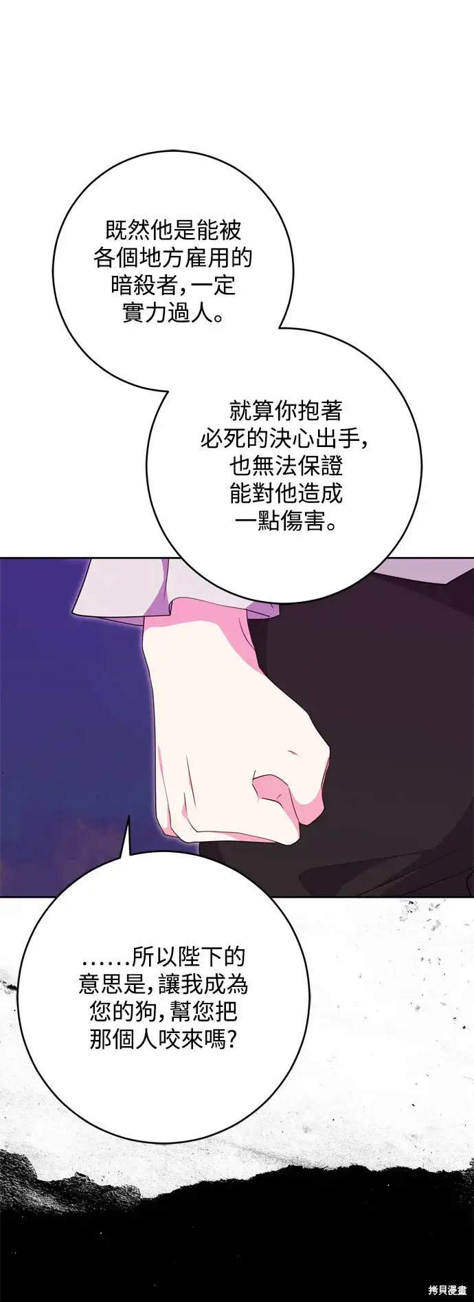 《我的夫君每晚都不同》第49话图5