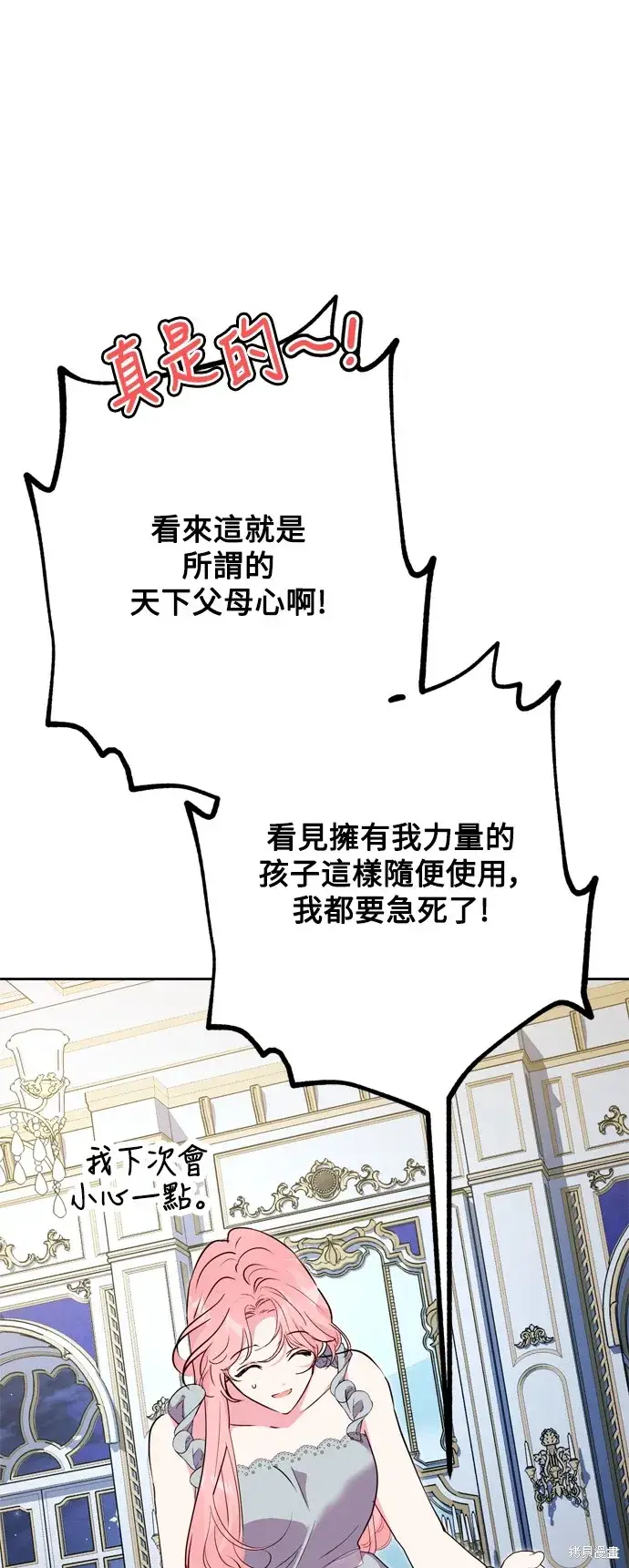 《我的夫君每晚都不同》第49话图52